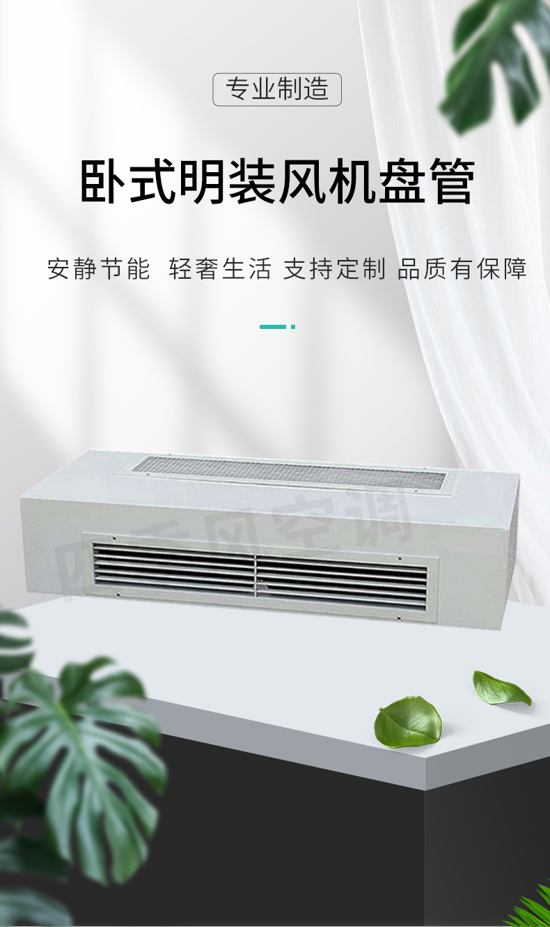 明式安裝風(fēng)機(jī)盤管_01.jpg