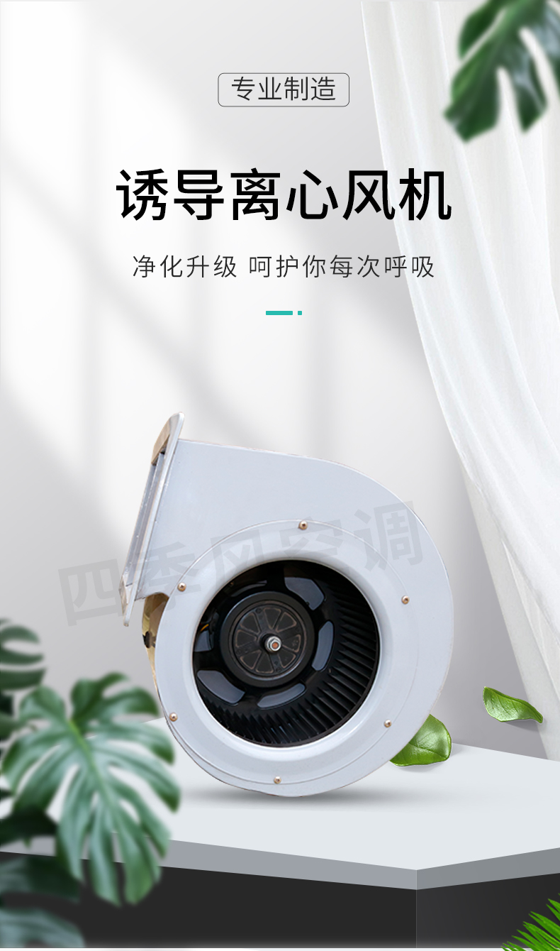 誘導(dǎo)離心風(fēng)機(jī)_01.jpg